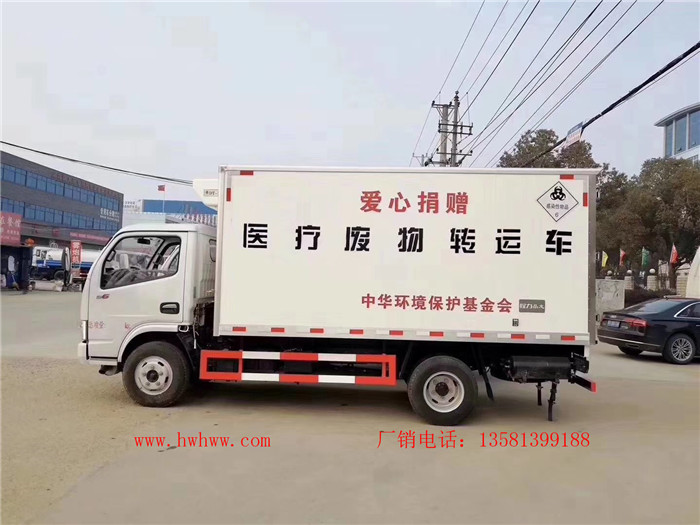 （厢长4米）东风多利卡医疗废物冷藏车